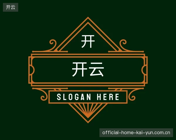 关于开云官方